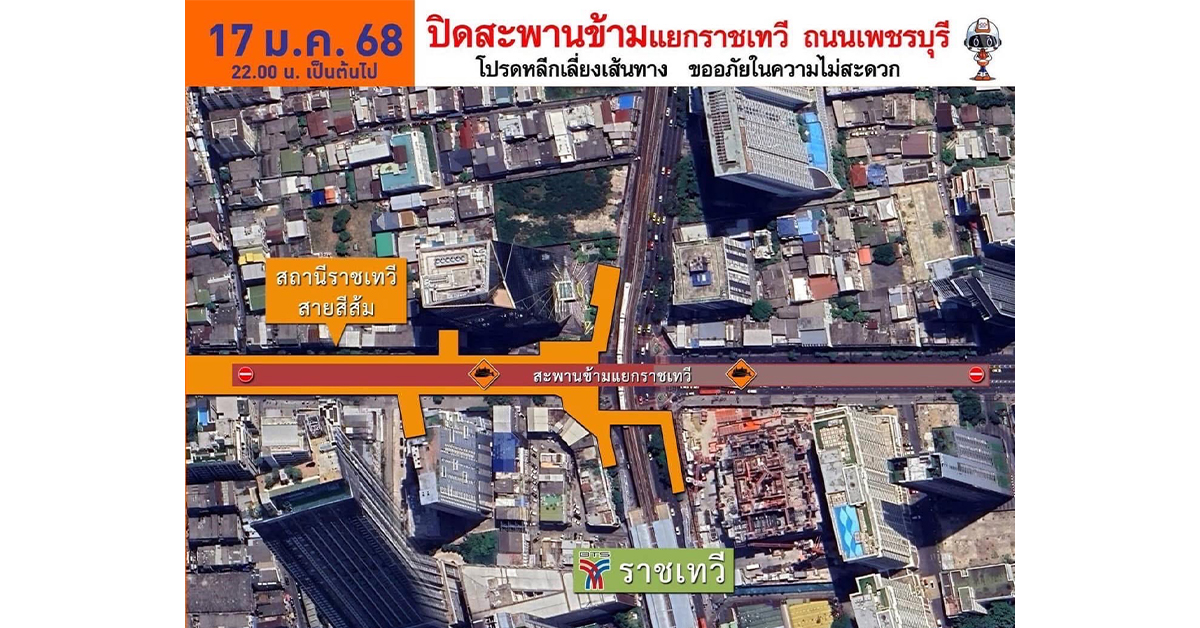 ปิดสะพานแยกราชเทวี