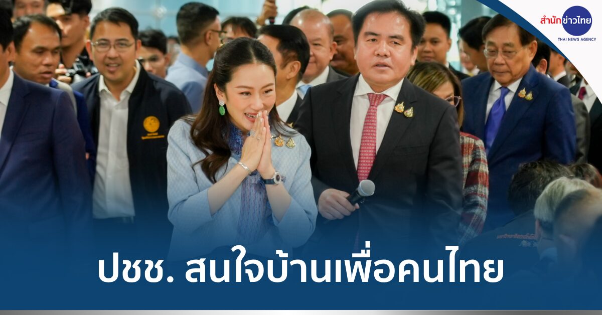 บ้านเพื่อคนไทย