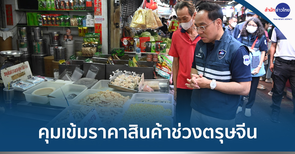 สินค้าตรุษจีน