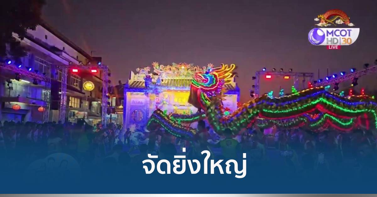 ตรุษจีนนครสวรรค์