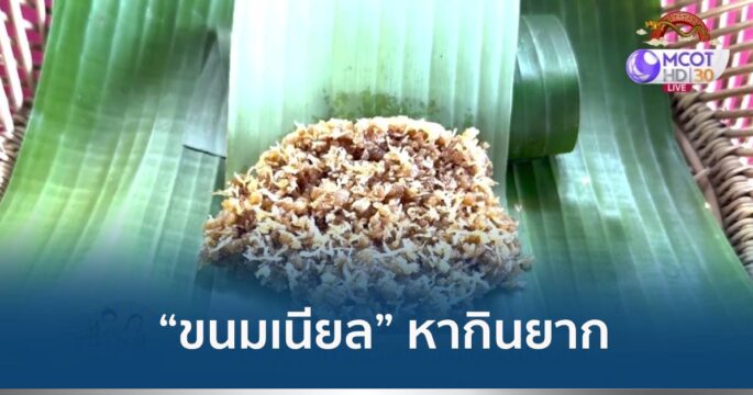 ขนมโบราณสุรินทร์