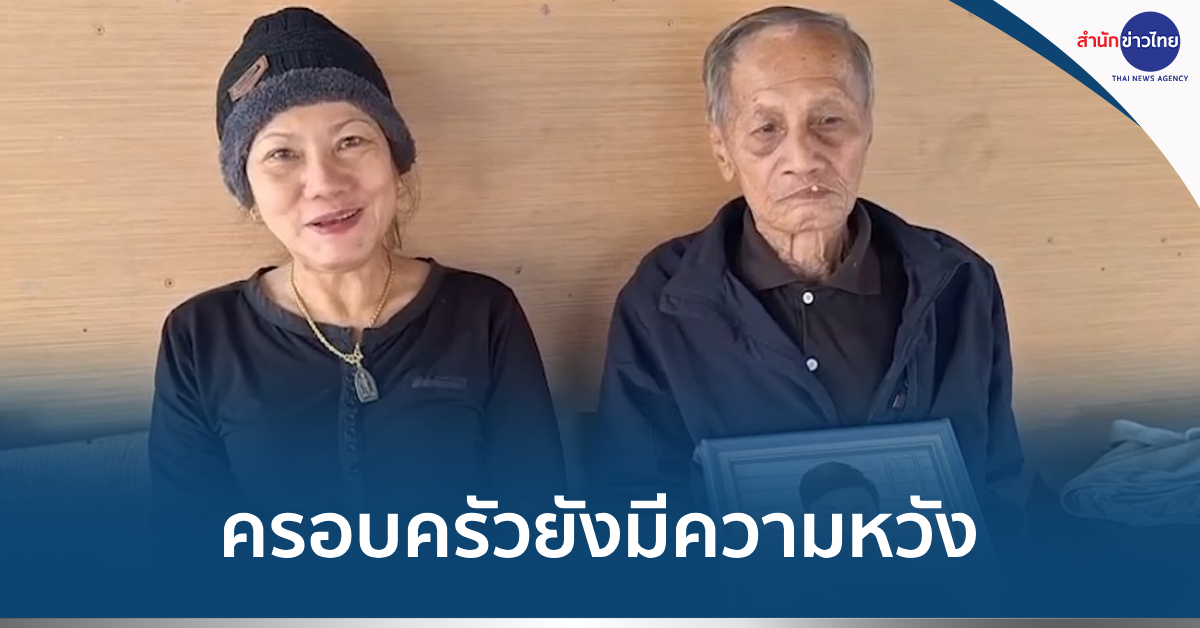 ปล่อยตัวคนไทย