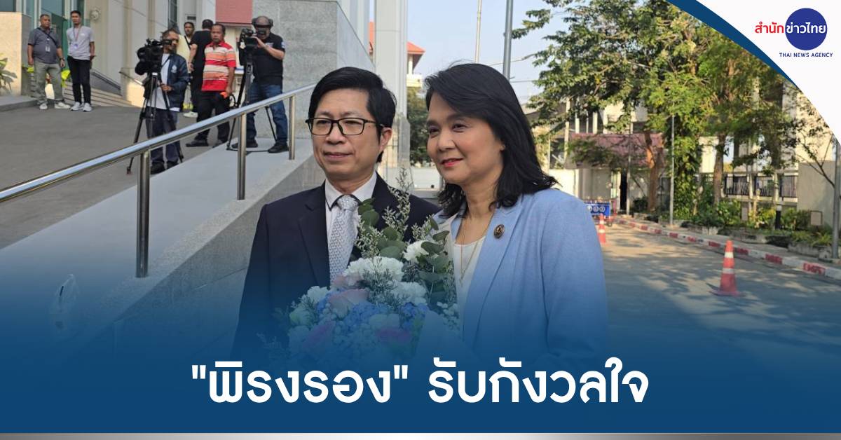 ศาลตัดสินพิรงรอง