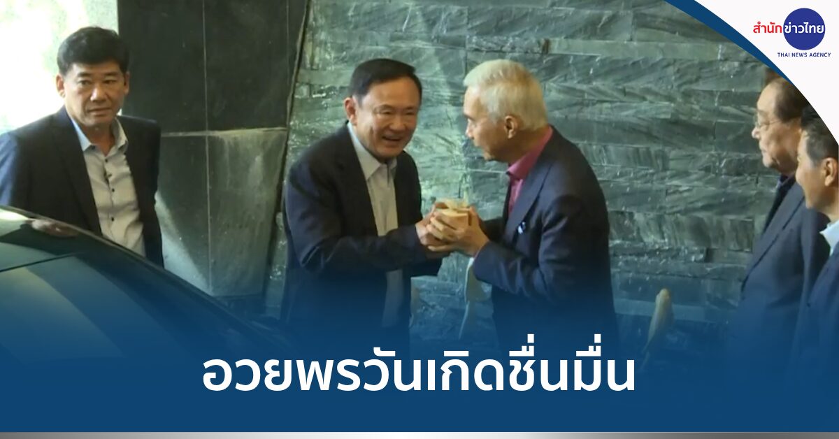 ทักษิณอวยพรวันเกิดสุวัจน์