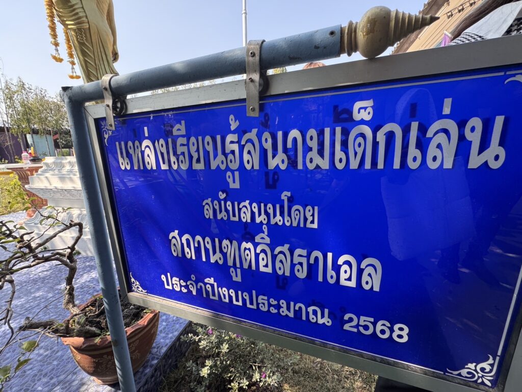 Israel's support for school in Nakhon Pathom