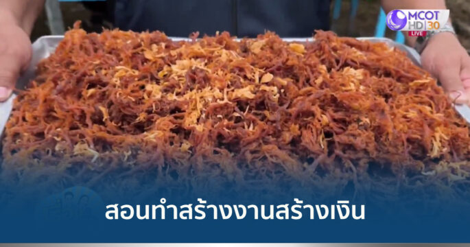 ทำหมูฝอย