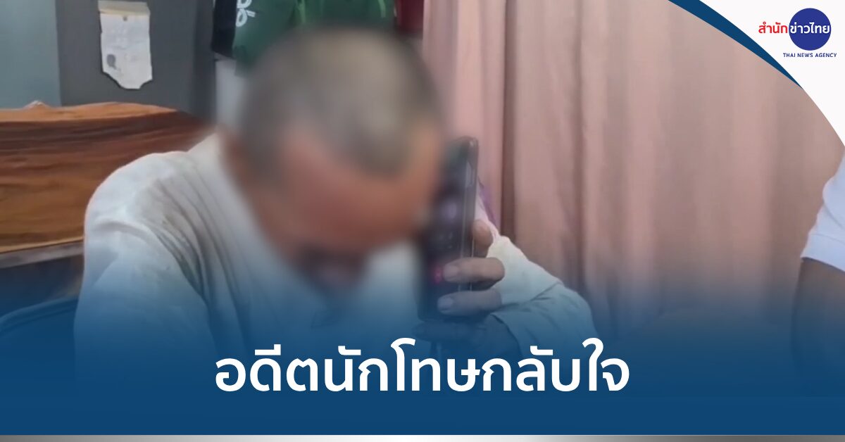 นักโทษกลับใจ