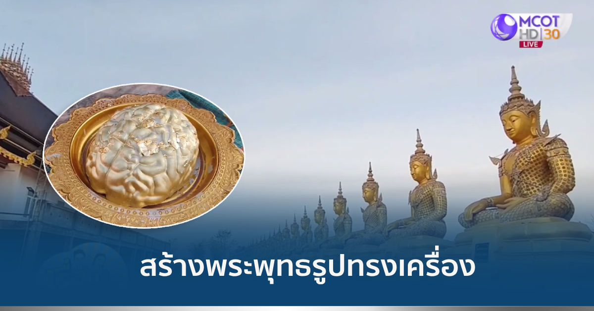 พระพุทธรูปทรงเครื่อง