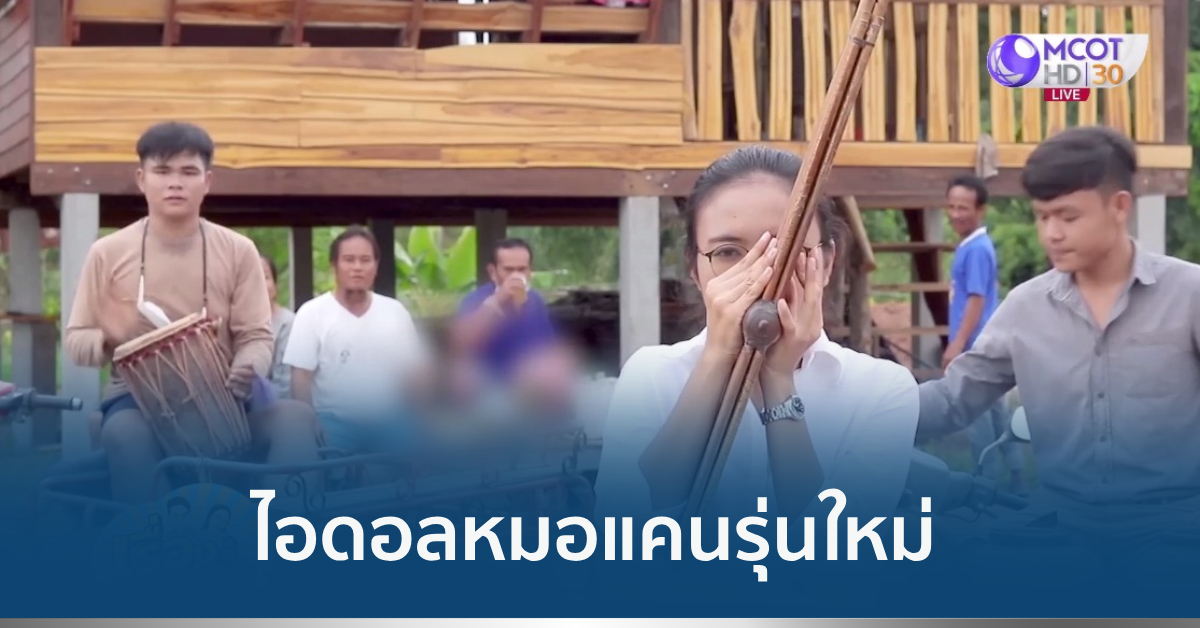 หมอแคน