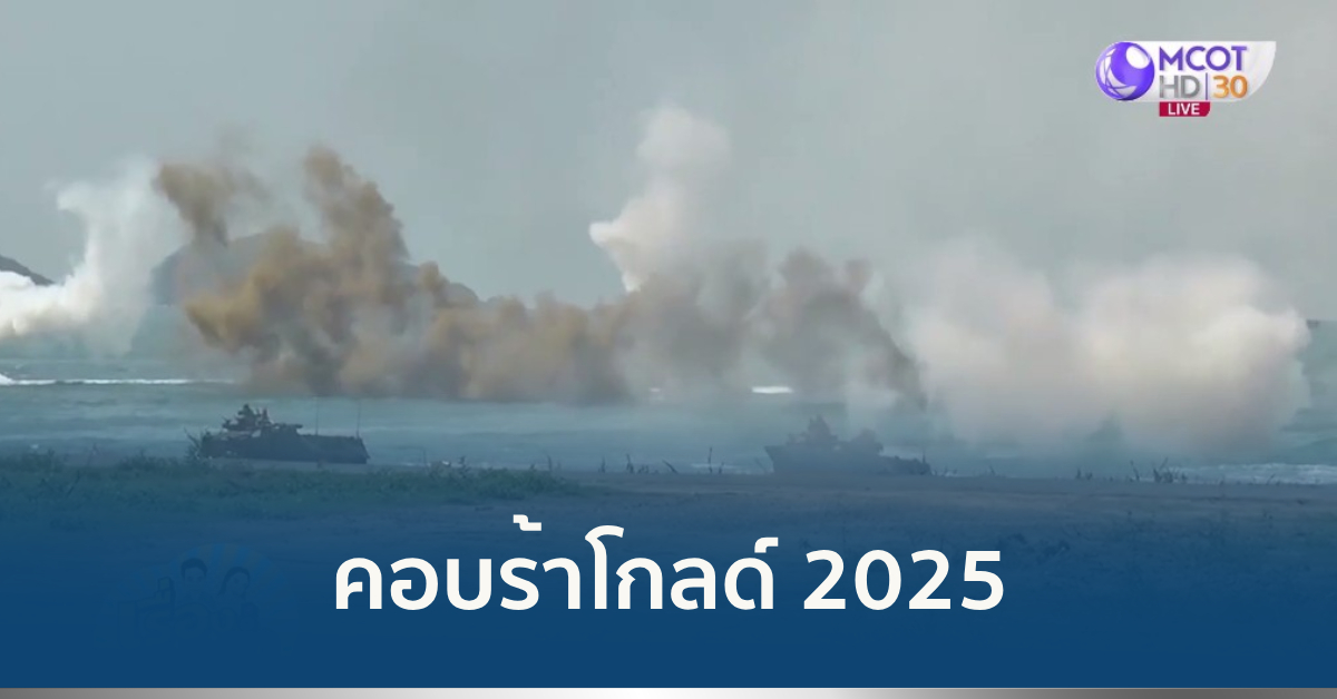 คอบร้าโกลด์ 2025