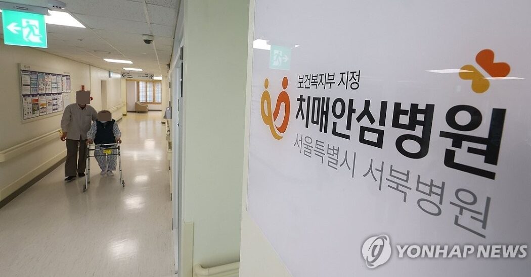 a hospital for dementia patients in Seoul