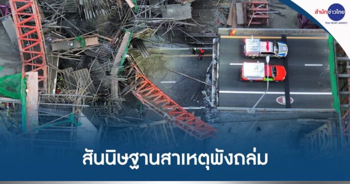 สะพานยกระดับถล่ม