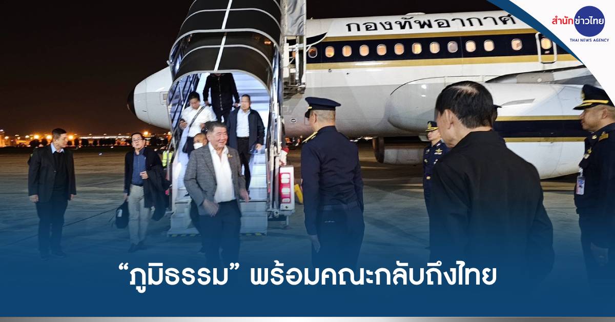 ภูมิธรรมกลับไทย