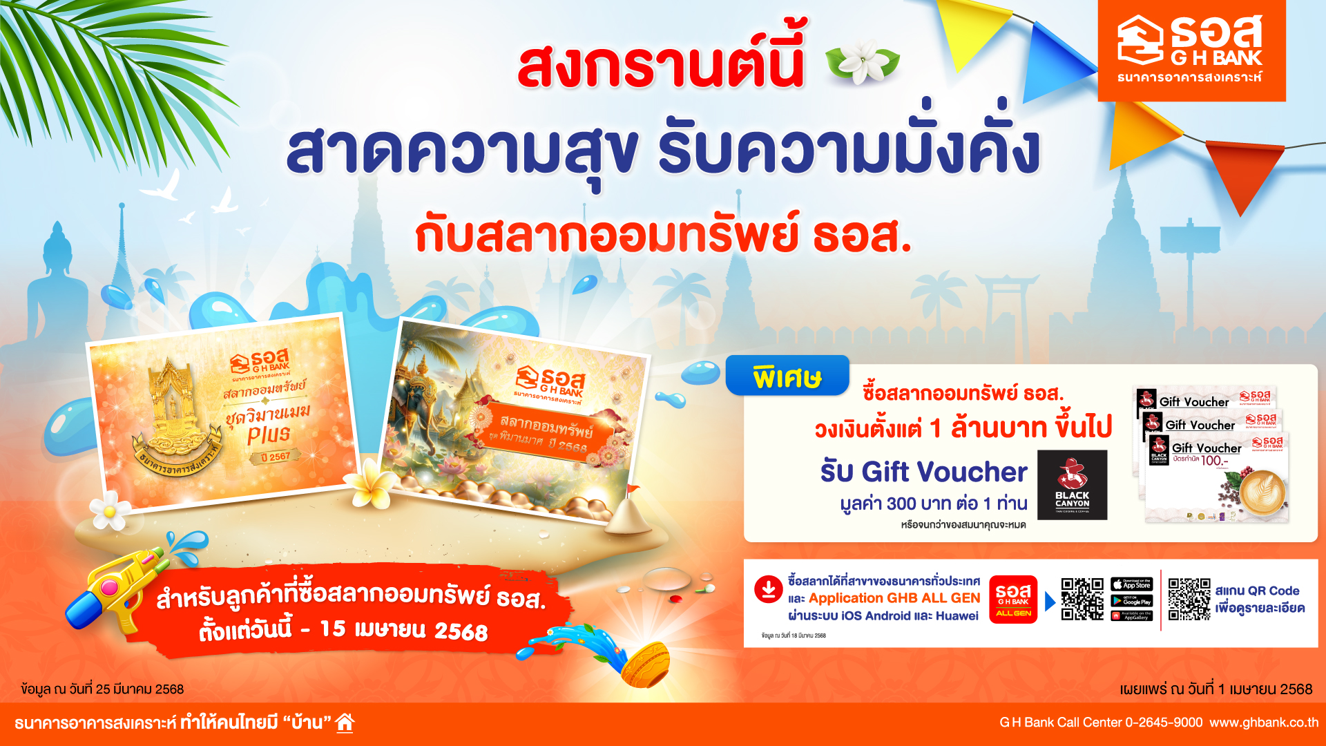 สลาก ธอส.