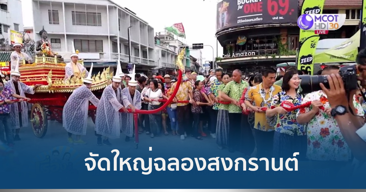 เล่นน้ำสงกรานต์