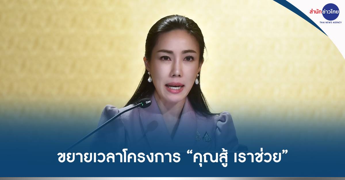 คุณสู้เราช่วย
