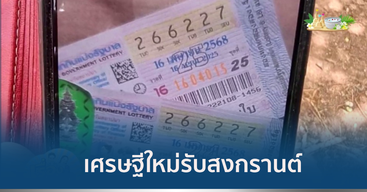 ถูกรางวัลที่1