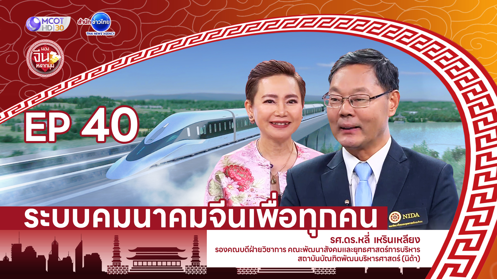 คมนาคมจีน