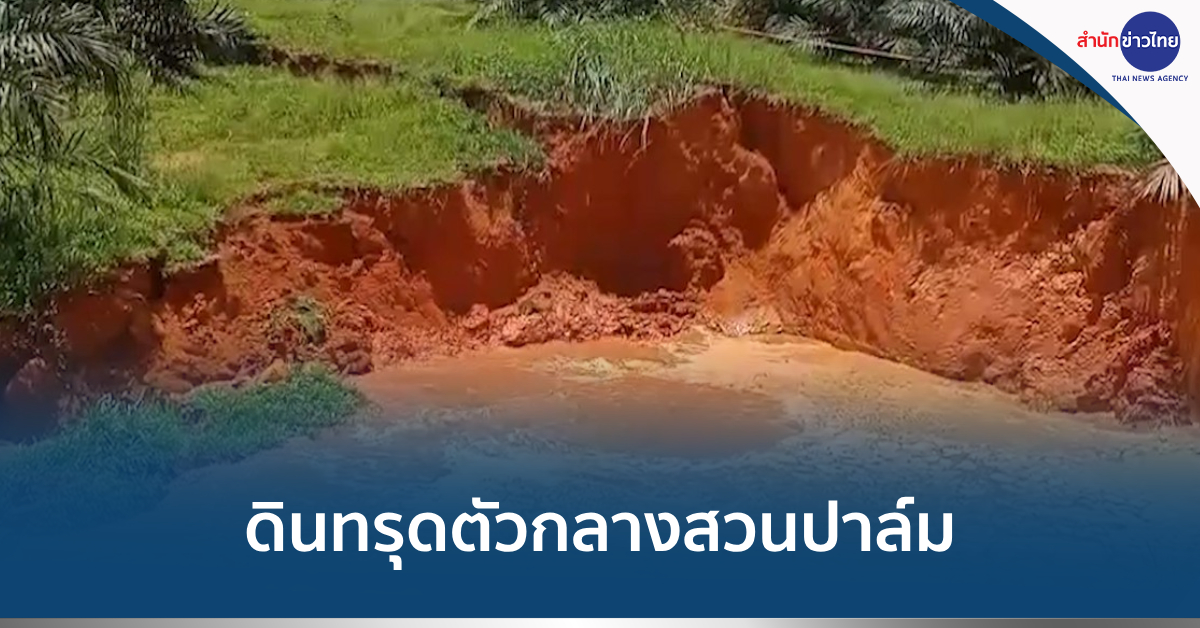 หลุมยุบกระบี่