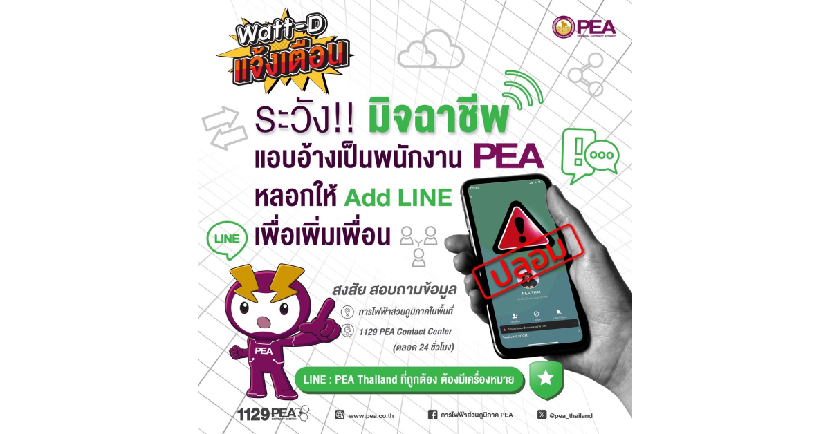 อ้างPEA