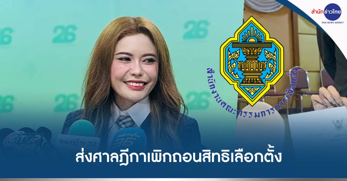 เพิกถอนสิทธิเลือกตั้งหมอเกศ