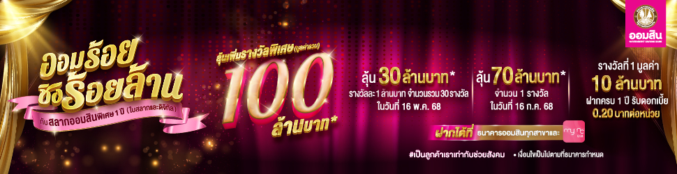ธนาคารออมสิน
