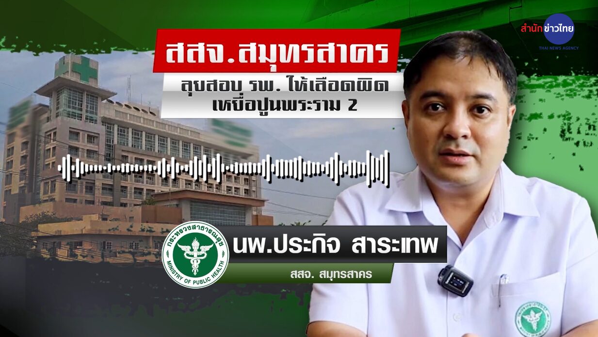 ให้เลือดผิด