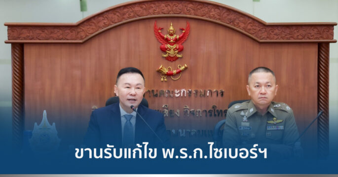 พ.ร.ก.ไซเบอร์