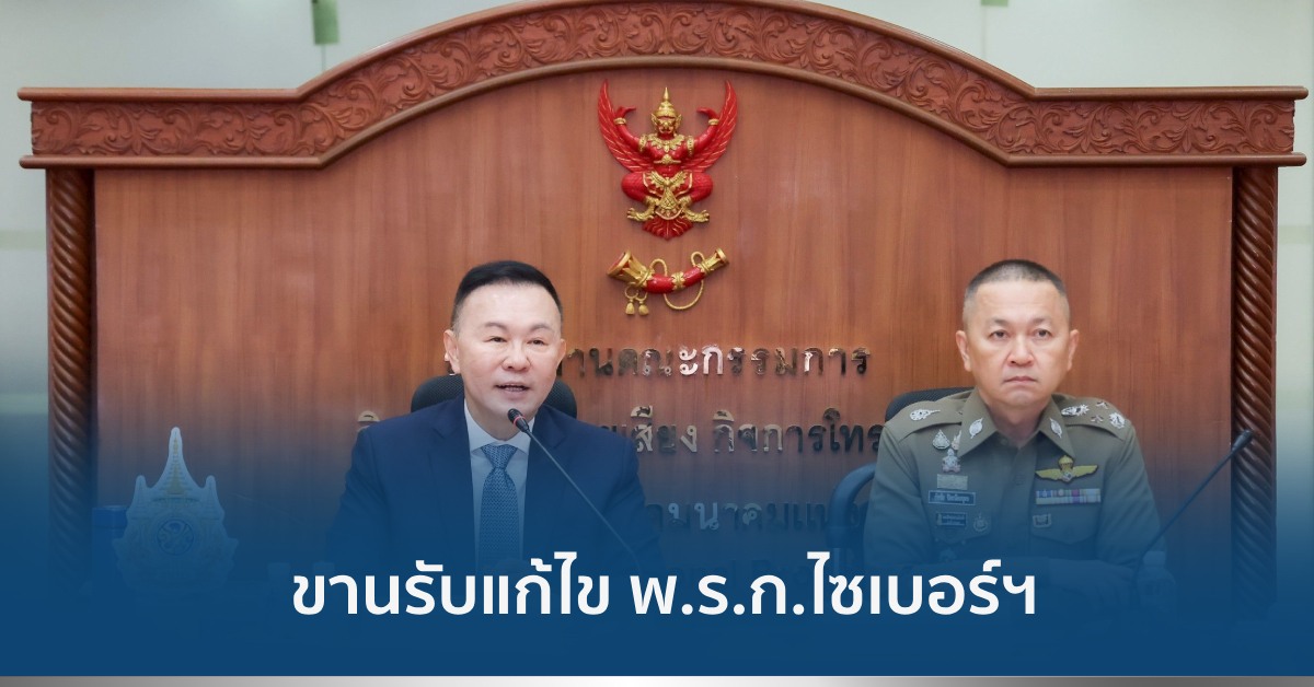 พ.ร.ก.ไซเบอร์