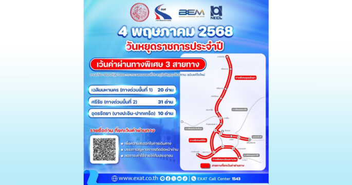 ขึ้นทางด่วนฟรีวันฉัตรมงคล