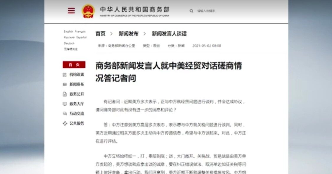 China assessing US messages on tariff talks - Commerce Ministry