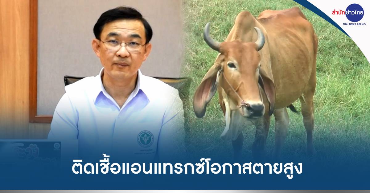แอนแทรกซ์