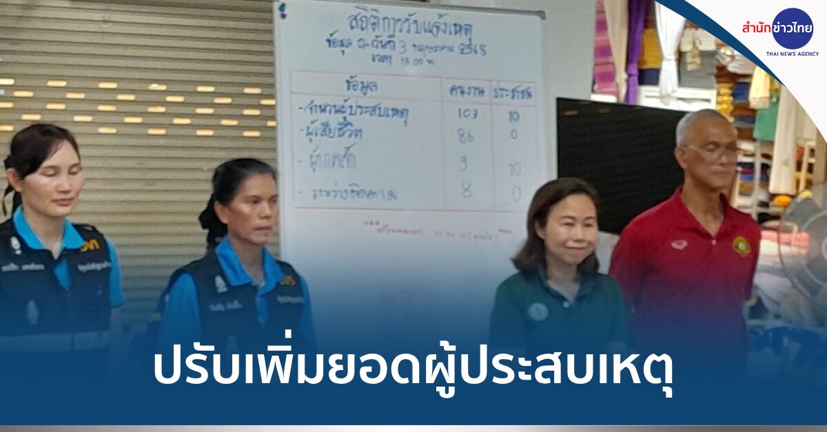 ตึกสตง.ถล่ม