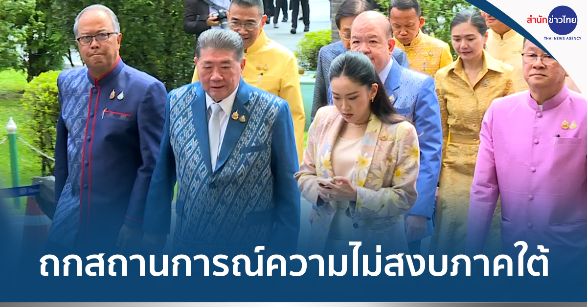 หารือเหตุไม่สงบใต้