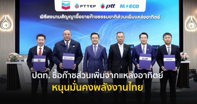 ปตท.