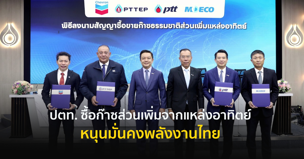 ปตท.