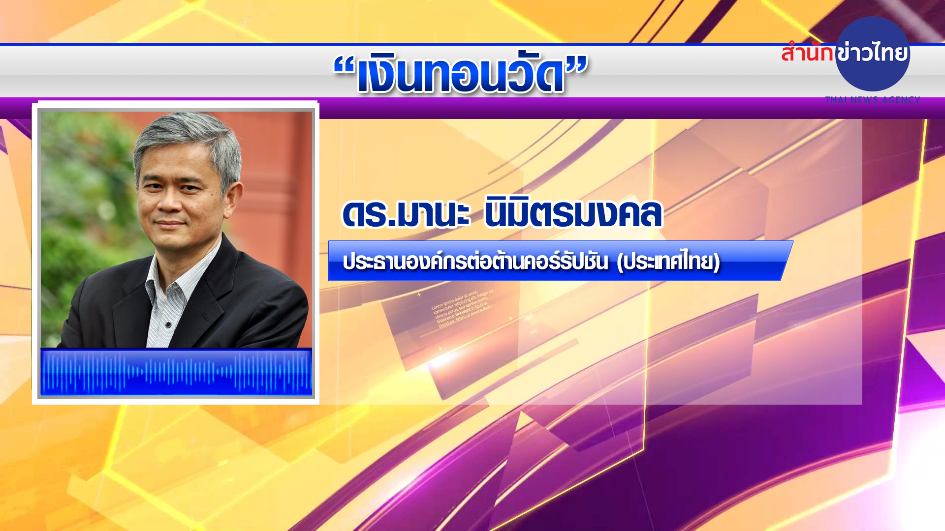 ยักยอกเงินวัด