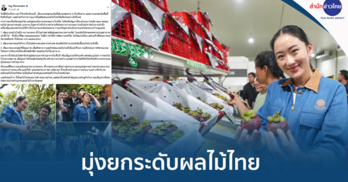ผลไม้ไทย