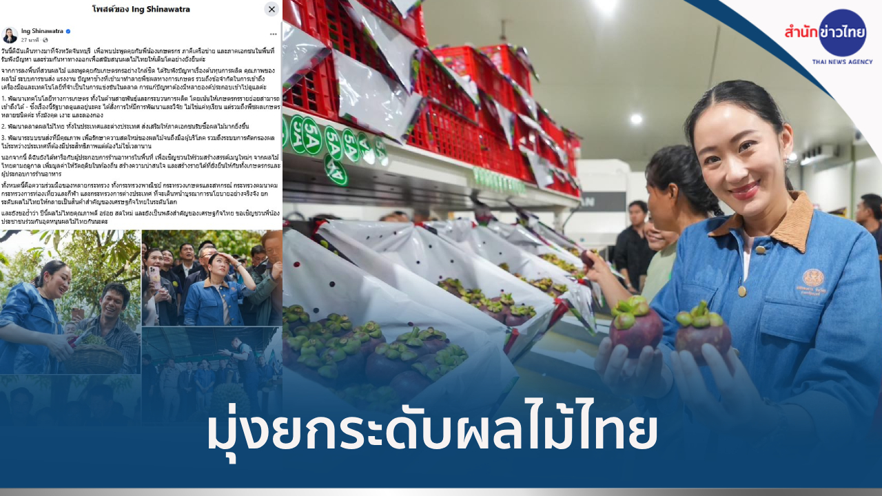 ผลไม้ไทย