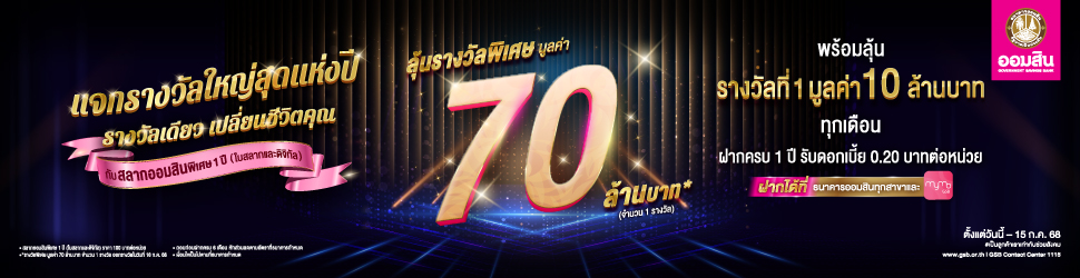 ธนาคารออมสิน