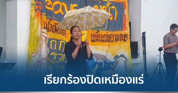 ปิดเหมืองแร่