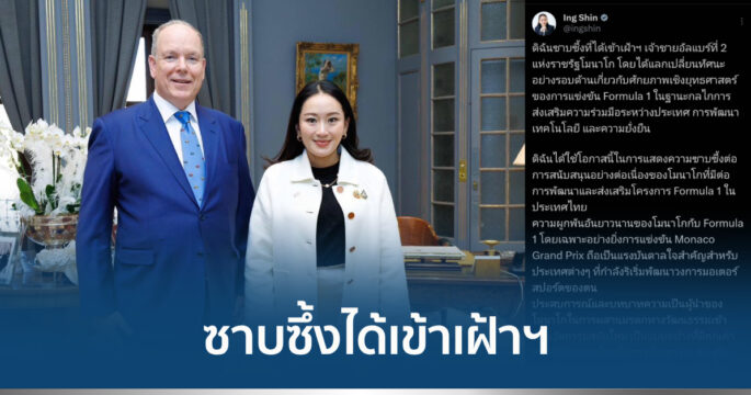 แพทองธารเข้าเฝ้า