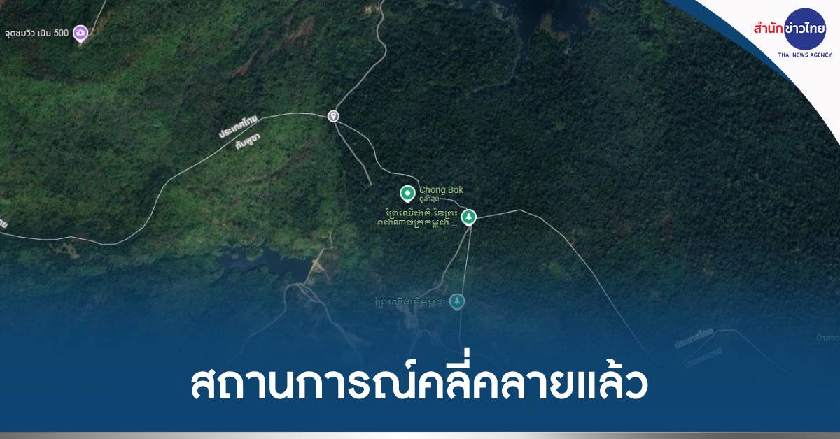ปะทะทหารกัมพูชา