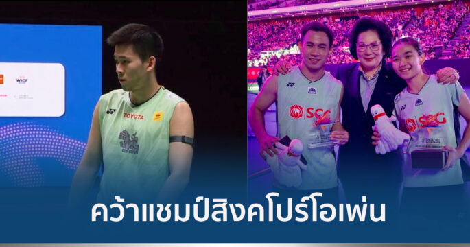 วิวคว้าแชมป์