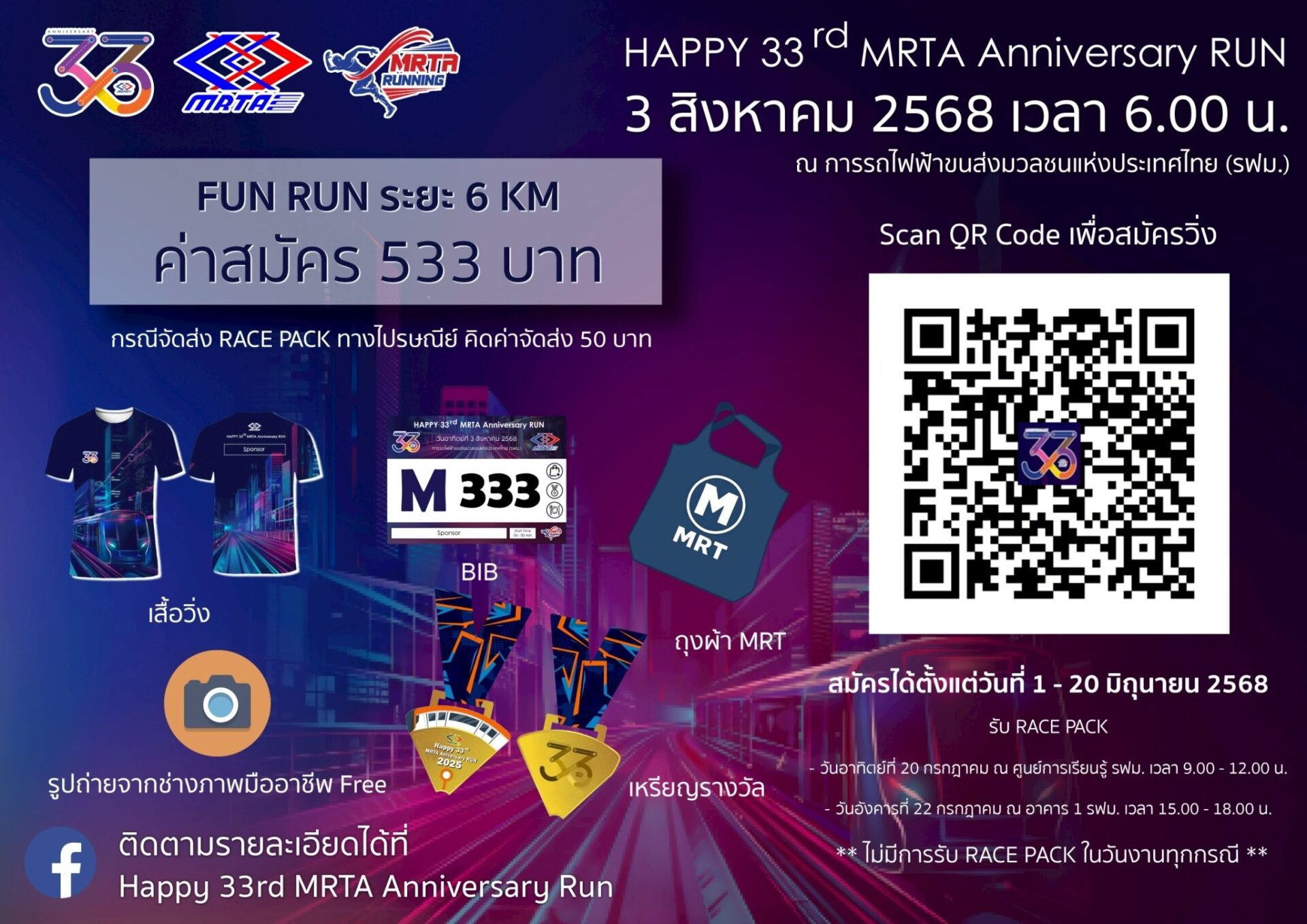 งานวิ่งรฟม.