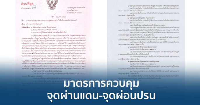 จุดผ่านแดน