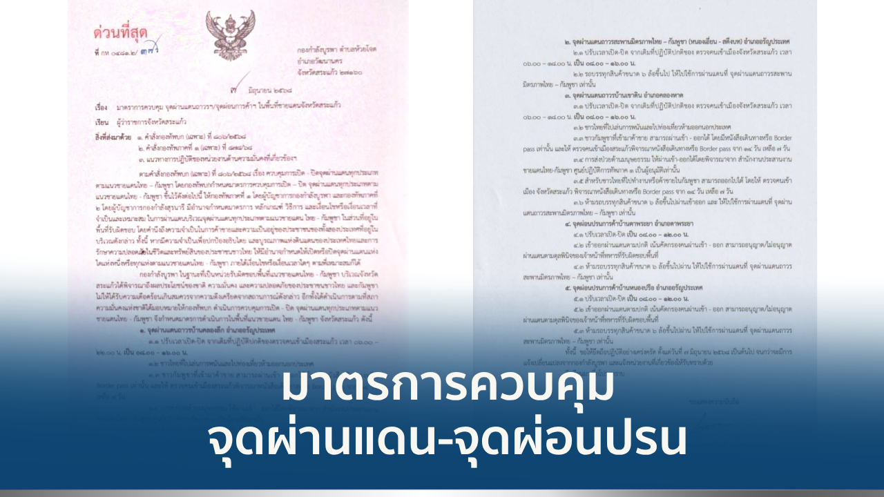 จุดผ่านแดน