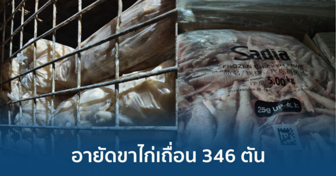 ขาไก่เถื่อน