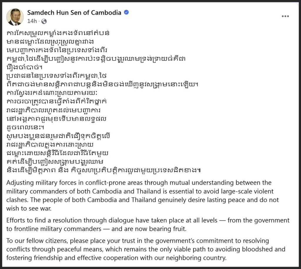 Hun Sen's post on military adjustment
