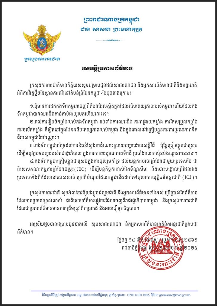 Cambodia Ministry of National Defence claims Cambodia has not withdrawn troops from its sovereign territory